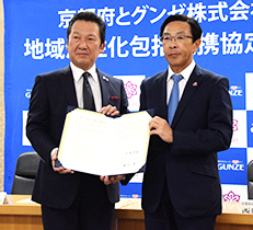 京都府と地域活性化包括連携協定締結式の様子