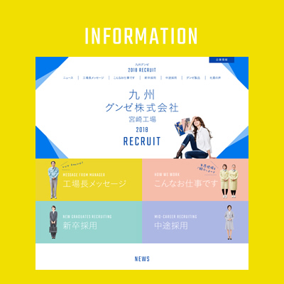 2018年度採用情報サイトをオープンいたしました。