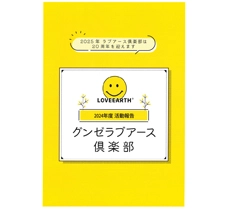 thumb_loveearthreport2022