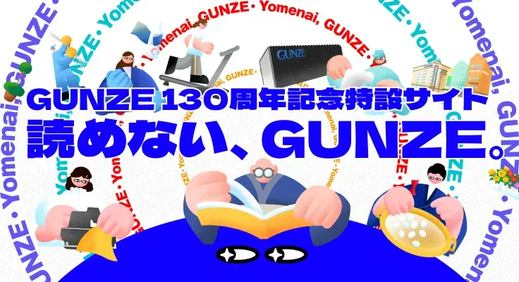 130周年特別サイト