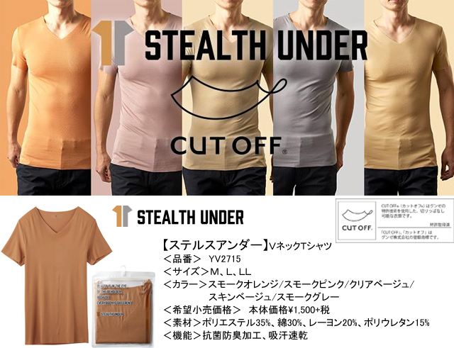 白シャツに透けにくいカラーはベージュだけじゃなかった 透けない を楽しむカラーバリエーション Stealth Under ステルスアンダー 新発売 ニュースリリース 企業情報 グンゼ株式会社