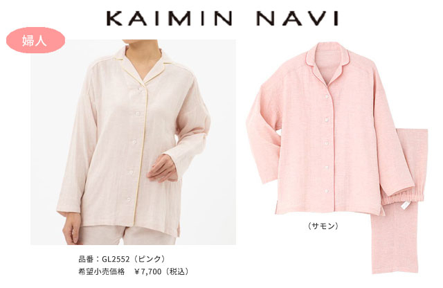 眠りの環境をサポートする「KAIMIN NAVI」の寝返りしやすいパジャマ ...