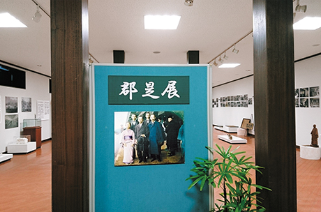 郡是展