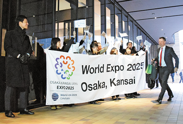 「EXPO 2025」万博誘致を応援
