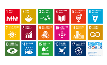 グンゼグループとSDGs