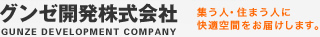 グンゼ開発株式会社 集う人・住まう人に快適空間をお届けします。