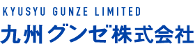 九州グンゼ株式会社