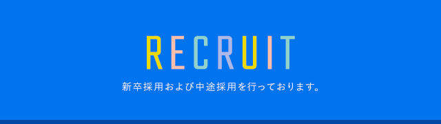 九州グンゼ 2023年度採用情報