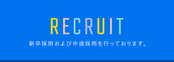 九州グンゼ 2023年度採用情報