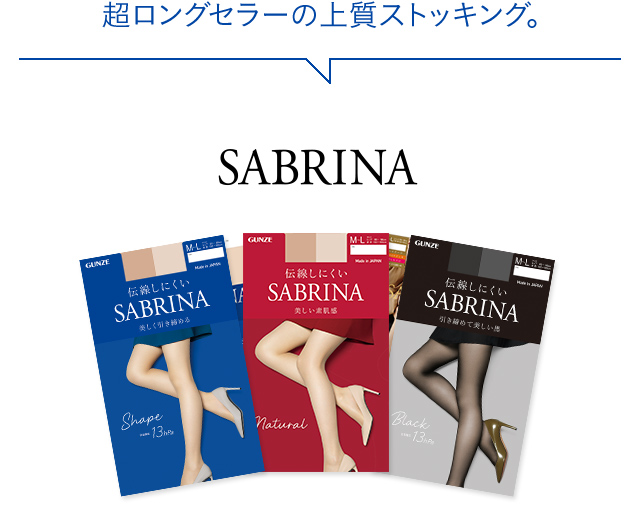 超ロングセラーの上質ストッキング。SABLINA