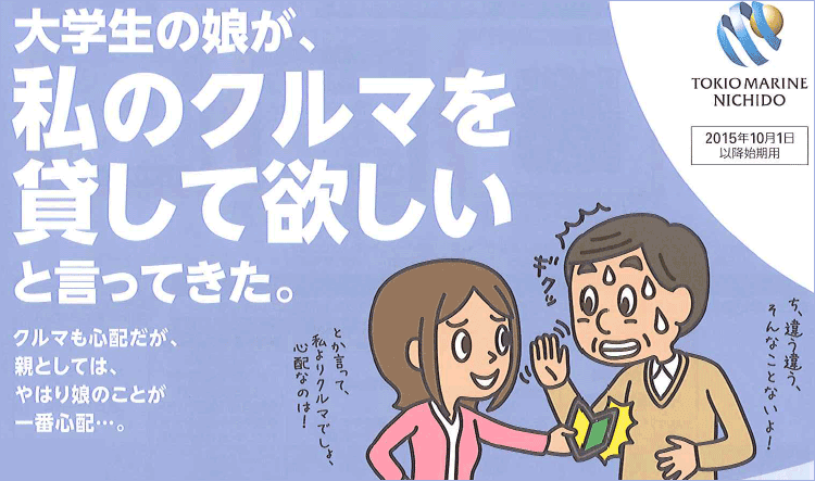 大学生の娘が、私のクルマを貸して欲しいと言ってきた。