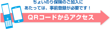 QRコードからアクセス