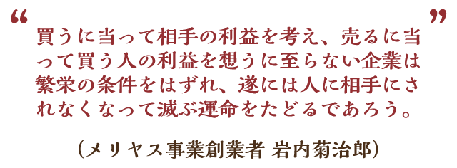 メリヤス事業創業者 岩内菊治郎