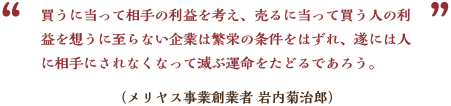 メリヤス事業創業者 岩内菊治郎